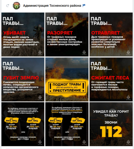 Поджог сухой травы категорически запрещён. 