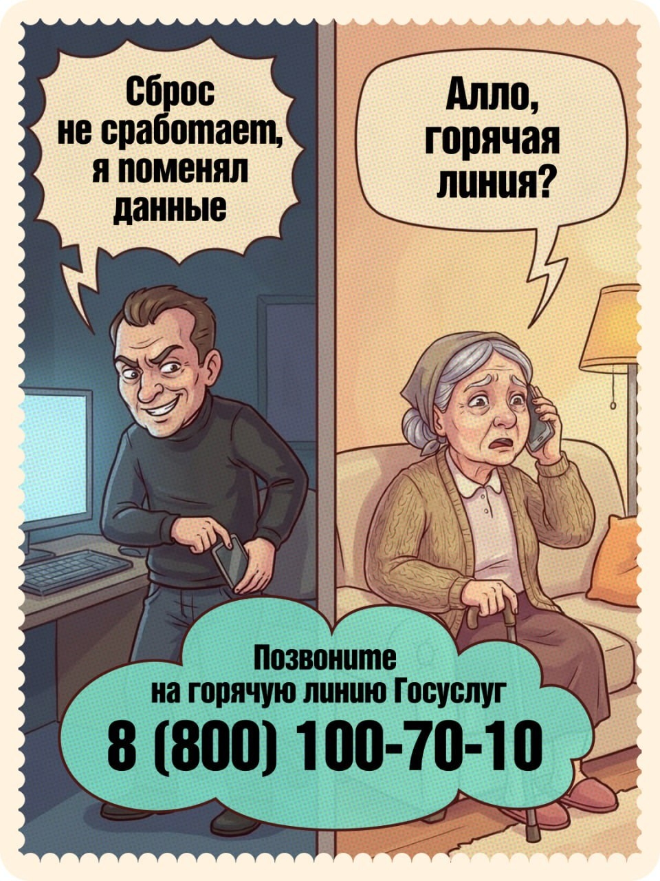Что делать, если взломали аккаунт на Госуслугах?