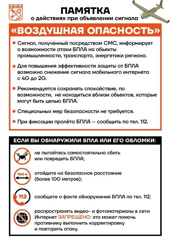 ВОЗДУШАЯ ОПАСТНОСТЬ