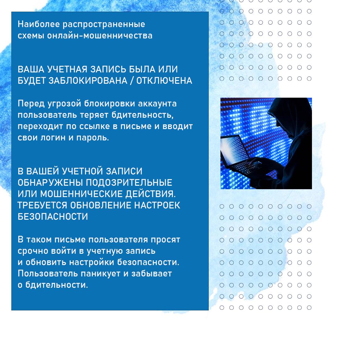 Внимание! Онлайн-мошенничество!