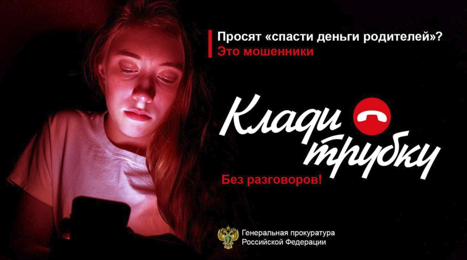 #КладиТрубку