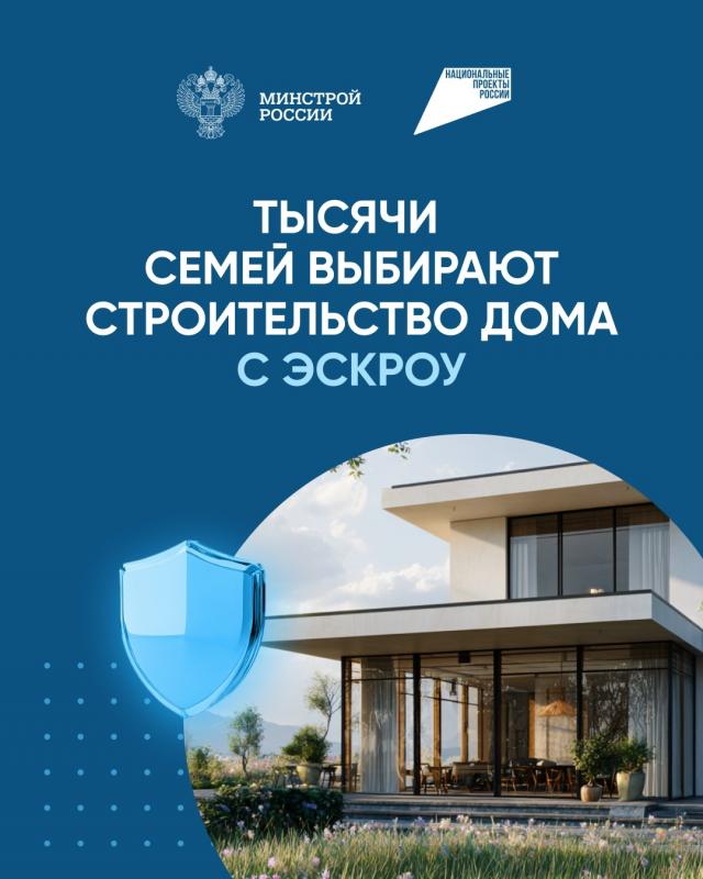 Эскроу-счет – специальный счет в банке, на котором размещаются денежные средства заказчика до момента окончания строительства.