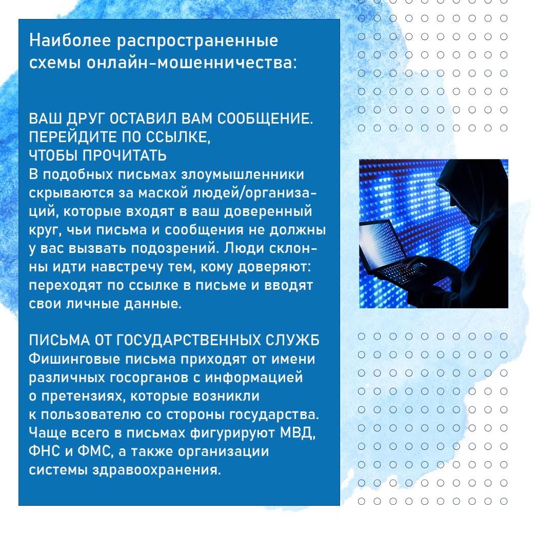 Внимание! Онлайн-мошенничество!