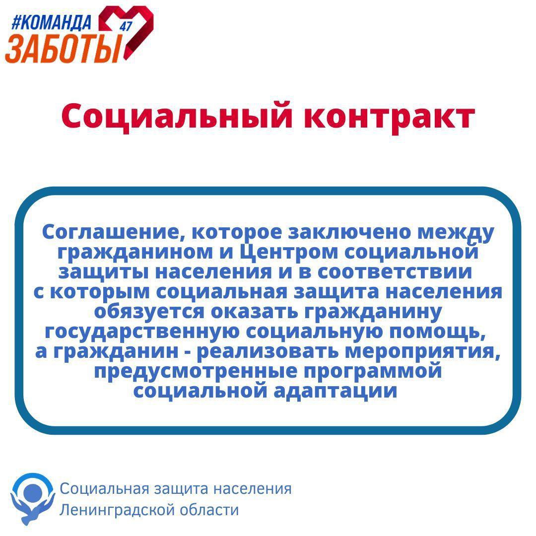 Сегодня расскажем, что такое «Социальный контракт».