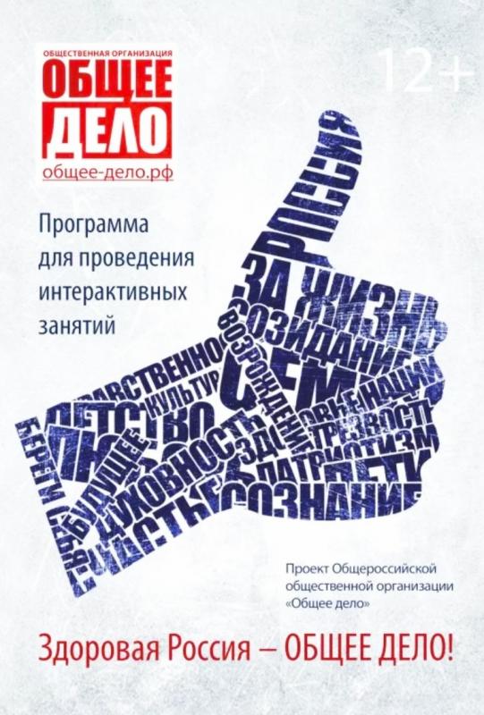 Общее дело 2