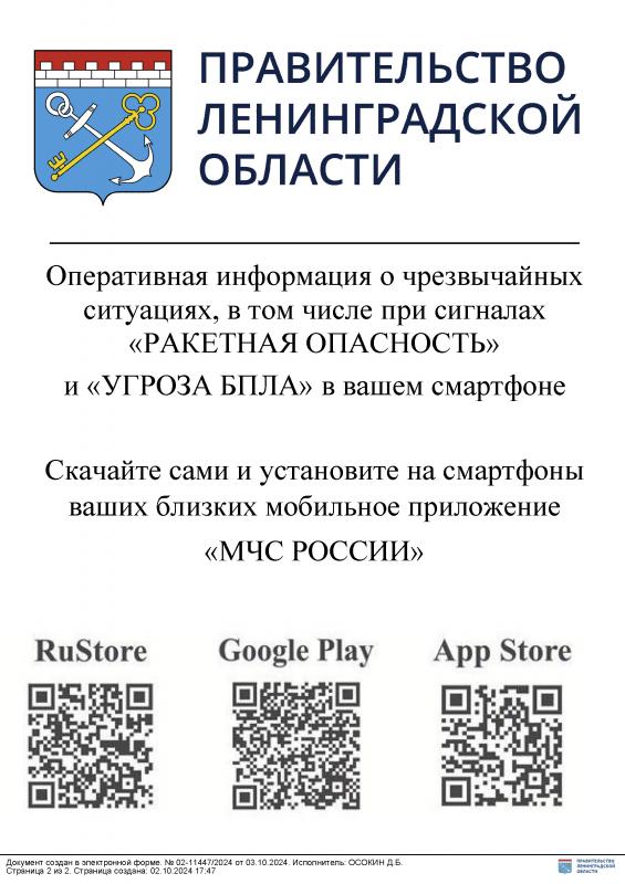 Мобильное приложения «МЧС России»