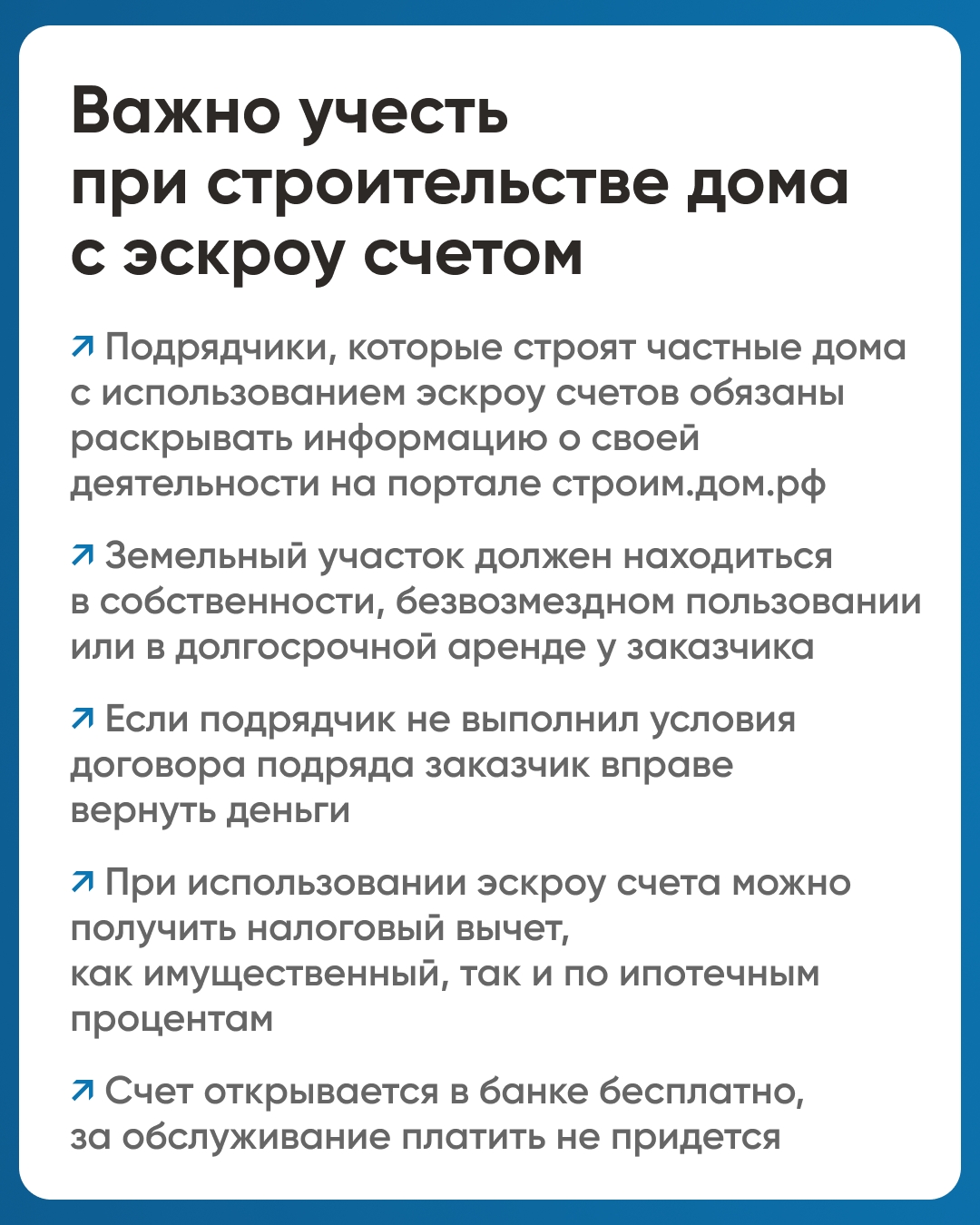 Тысячи семей выбирают строительство дома с ЭСКРОУ