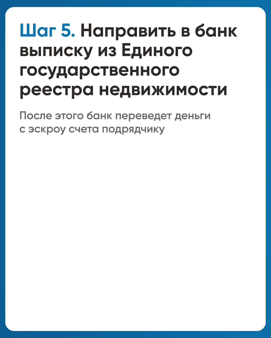 Тысячи семей выбирают строительство дома с ЭСКРОУ