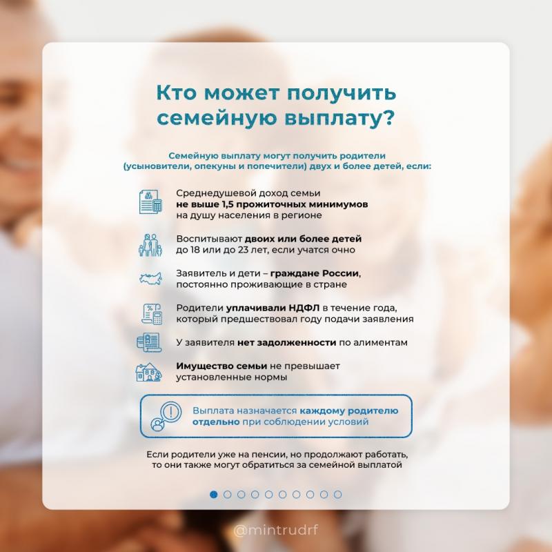 С 1 июня Социальный фонд начнет принимать заявления на оформление ежегодной семейной выплаты