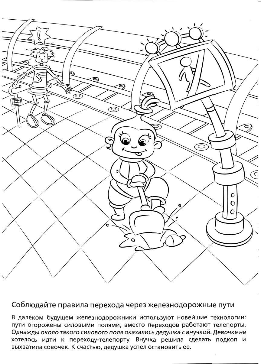 Безопасность на железных дорогах