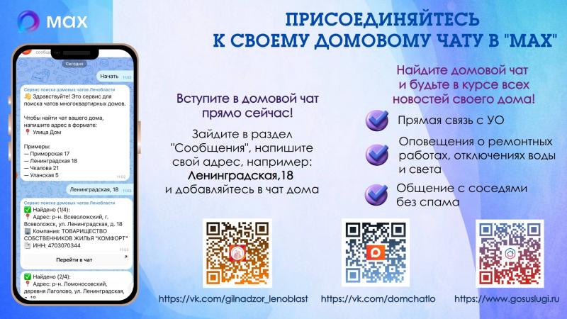 ПРИСОЕДИНЯЙТЕСЬ К СВОЕМУ ДОМОВОМУ ЧАТУ В MAX