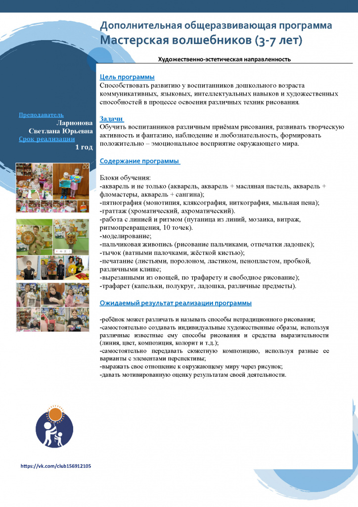 Мастерская волшебников (3-7 лет) шаблон.jpg Мастерская волшебников (3-7 лет) шаблон.jpg